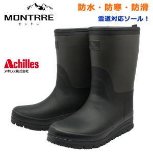 モントレ MONTRRE メンズ アキレス 長靴 スノーブーツ