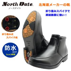 ノースデイト メンズ スパイク 3552 防寒ブーツ 4E スノーブーツ ブラック NORTH DATE ダテハキ 北海道