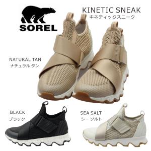 SOREL ソレル  レディース スニーカー キネティックスニーク Kinetic Sneak 3507 3682