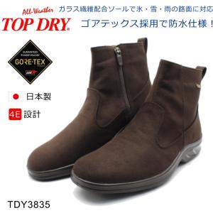 トップドライ  ゴアテックス TDY3835 防水ブーツ TOP