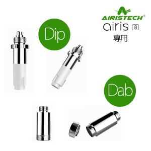 エアリス8 純正 コイル dip dab  CBDワックス パウダー アイソレート カンナビノイド CBD エアリステック Airis8 coil｜micks00