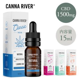 クラシック CBD オイル 含有量 1500mg 15ml カンナリバー