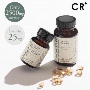 20%OFFクーポン対象 cbdカプセル CBD サプリメント 含有量2500mg 1粒25mg 100粒 カンナリバー ブロードスペクトラム