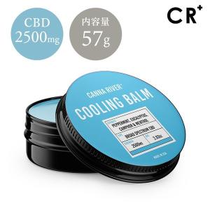 期間限定50%OFF cbdバーム CBD ボディークリーム 含有量 2500mg 57g カンナリバー クーリングバーム 冷却バーム ボディークリーム