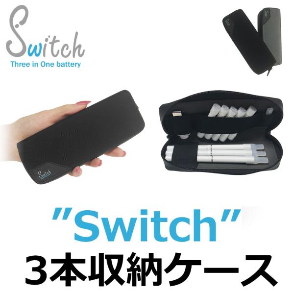 【送料無料】プルームテック CBＤリキッドの収納にも便利！電子タバコ Switch専用収納ケース ポ...