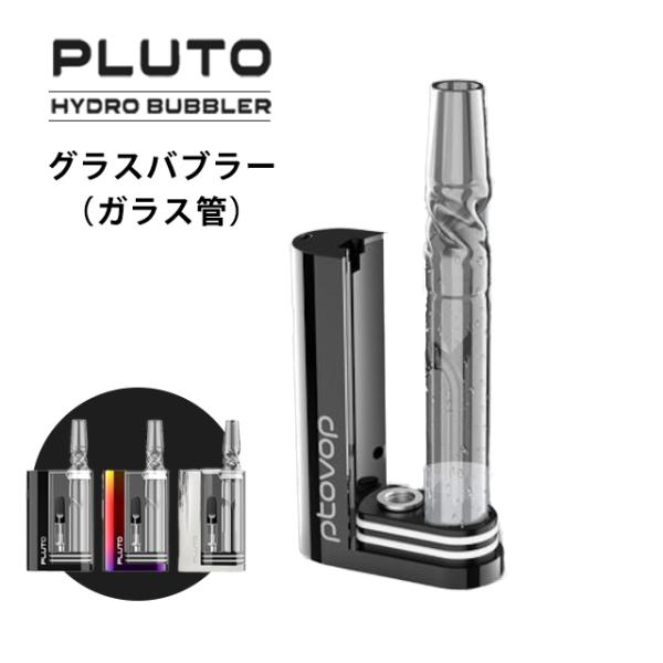 【ガラス部分】グラスバブラー ハイドロバブラー ガラス単品 カ−トリッジ専用 水パイプ式 バッテリー...