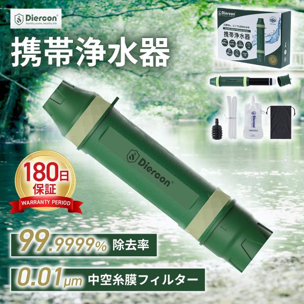 2026年モデル 携帯浄水器 PS PRO 旅行 災害 キャンプ　活性炭フィルター 中空糸膜 0.0...