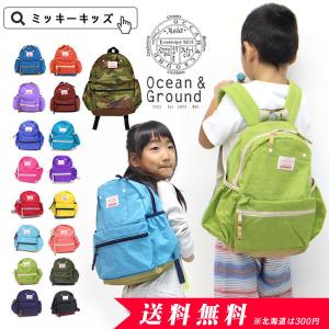 子供用無地リュック デイパック キッズ 遠足 アウトドア定番 Ocean＆Ground オーシャンアンドグラウンド 迷彩 1525101x1915101｜mickykids