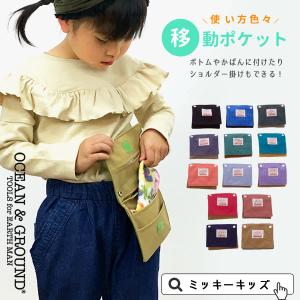 ＼再入荷／定番 Ocean＆Ground/オーシャンアンドグラウンド 2WAY 移動ポケットBAG通園 通学 サブバッグ 爆買