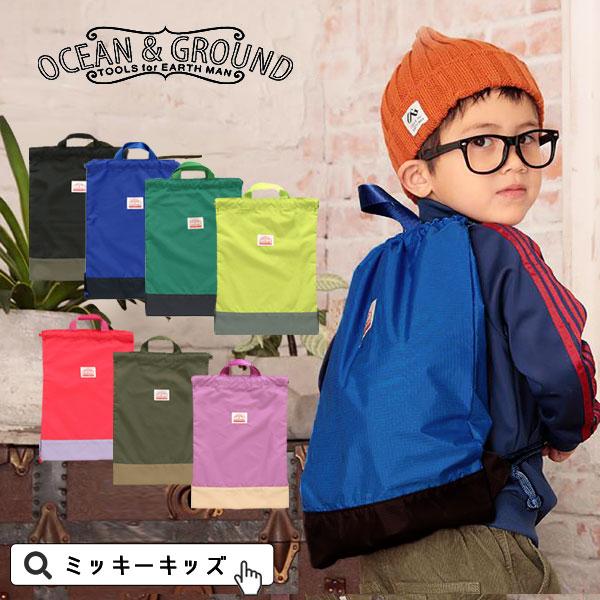 ＮＥＷ定番  Ocean＆Ground オーシャンアンドグラウンド ナップサック通園 通学 サブバッ...