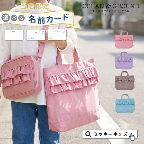 子供用 レッスンBAG SWEET TIME Ocean＆Ground オーシャンアンドグラウンド ...
