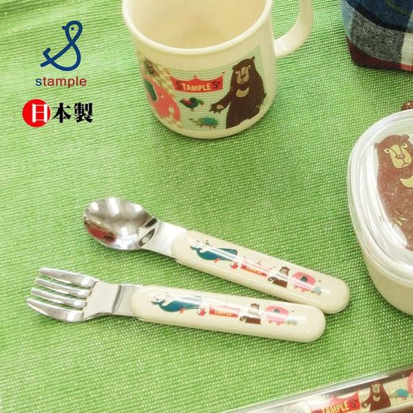 子供服  stample スタンプル スプーン　フォーク 単品　日本製日本製 プラスチック スプーン...