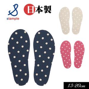 子供用 stample スタンプル 綿麻 ドット柄インソール 日本製キッズ 子供 シューズ 中敷き レインシューズ 長靴 運動靴