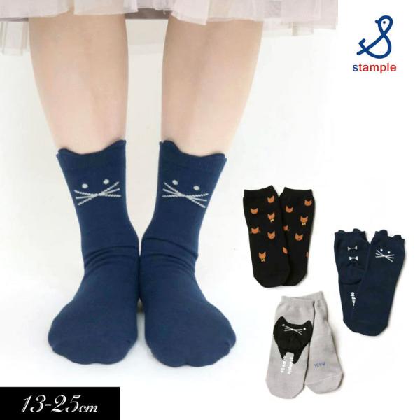 子供用 靴下stample スタンプル ネコ3柄 ショート ソックス 3足セット 動物 アニマル キ...