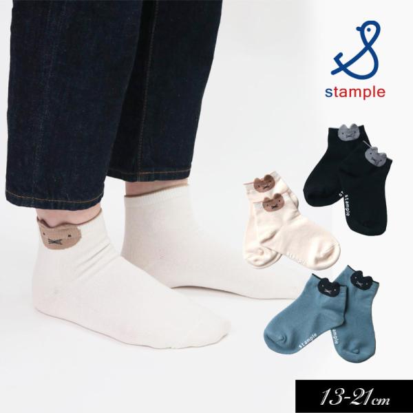 子供用 靴下stample スタンプル ネコポイント アンクル ソックス 3足セット 動物 アニマル...