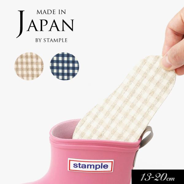 子供用 インソール stample/スタンプル チェック柄インソール 日本製 キッズ 子供 シューズ...
