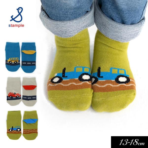 子供用 靴下stample スタンプル 車デザイン アンクル ソックス 3足セット 車 乗り物 キッ...