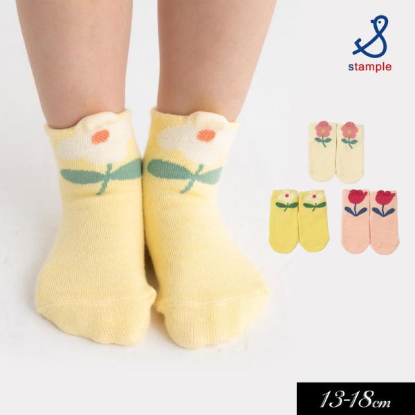 子供用 靴下 stample スタンプル ポッピンフラワー アンクル ソックス 3足セット キッズ ...