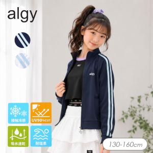 セール 子供服 algy アルジー 無地 ライン UV ラッシュカード キッズ 女の子 子ども ジュニア スイム 水着 小学生 中学生 2026夏