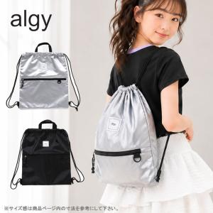 【クーポンで20％オフ】子供服 ALGY アルジー ナップサック 女の子 キッズ ジュニア プールバッグ ビーチバッグ 2026夏 爆買