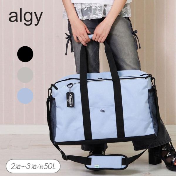 ボストンバッグ 2泊3日 algy アルジー 約50L 女の子 キッズ ジュニア 修学旅行 林間学校...