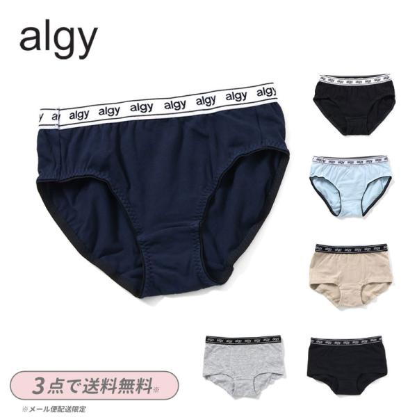子供用 下着 ３点以上でメール便送料無料 ALGY アルジー ガールズ ショーツ キッズ ボトム パ...