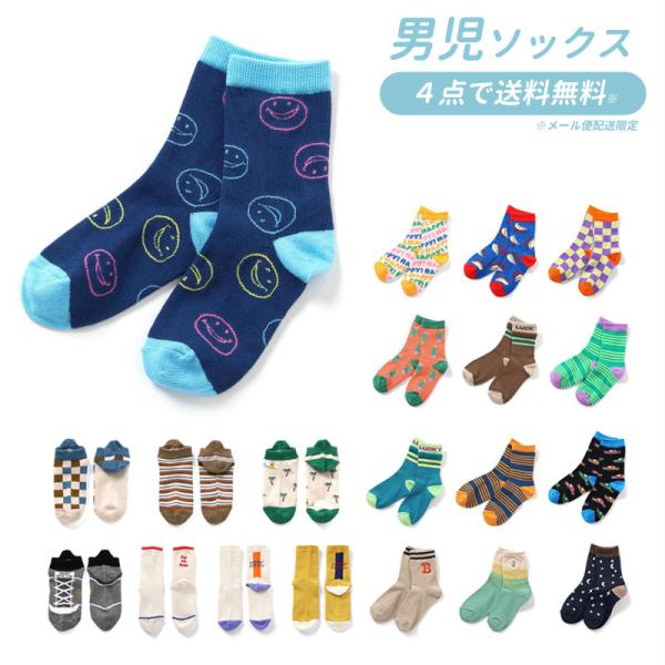 ４点でメール便 送料無料 子供用 靴下 ソックス ampersand 男の子 キッズ ベビー レッグ...