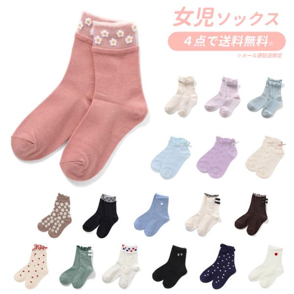 ４点でメール便 送料無料 子供用 靴下 ソックス ampersand 女の子 キッズ ベビー レッグ...