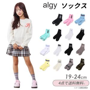 ４点以上でメール便送料無料 ALGY アルジー ソックス 靴下 キッズ ジュニア 女の子 2026春 クーポンご利用不可 爆買