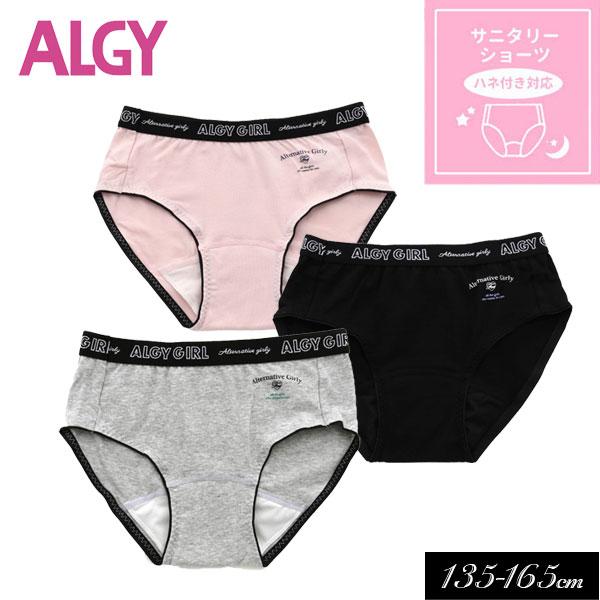 子供用 下着 ALGY アルジー ハートロゴ サニタリー ショーツ キッズ ボトム 生理用 インナー...