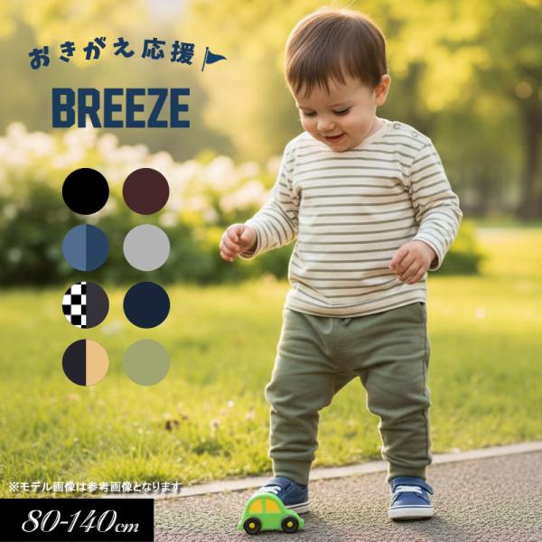 子供服 BREEZE ブリーズ DAISUKIサルエル パンツ 長ズボン ロングパンツ ボトムス ス...