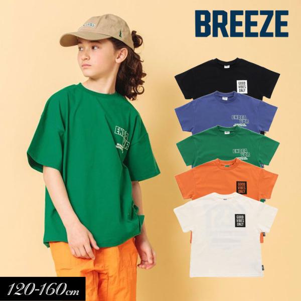 子供服 BREEZE WEB限定 ジュニア バックロゴ Tシャツ キッズ 女の子 男の子 半袖Tシャ...