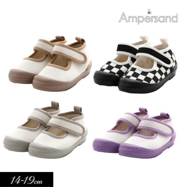 子供用t ampersand アンパサンド 甲ベルト 上履き かっこいい おしゃれ 無地  靴 キャ...