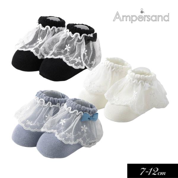 ベビー服tt ampersand アンパサンド レース付 ベビー ソックス フォーマル 対応  女の...
