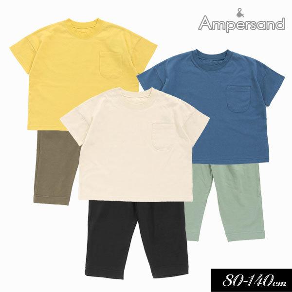 子供服 ampersand アンパサンド BOYワンマイルウェア(ワイドポケT&amp;パンツ) キッズ 男...