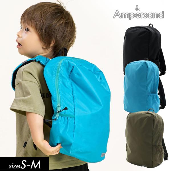子供服 ampersand スキマカゼ バックパック キッズ 通園 通学 遠足 リュックサック 保育...