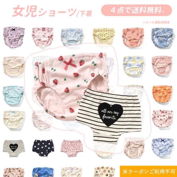女の子用ショーツ 下着 ４点以上でメール便 送料無料 2026春 ampersand アンパサンド ...