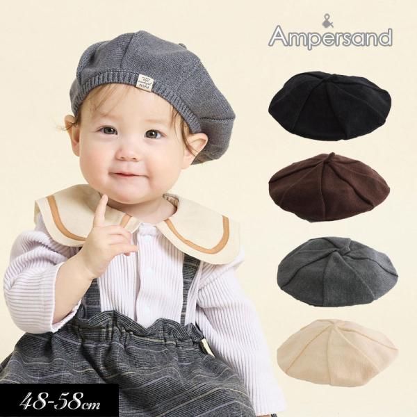 子供服 ampersand ホイップニット ベレー ベビー キッズ  男の子 女の子 帽子 ニット帽...