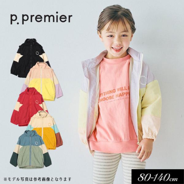 子供服t p.premier ピードットプルミエ マルチカラー ウィンドブレーカー 男の子 女の子 ...