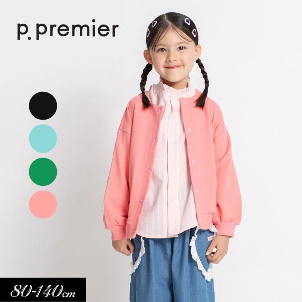 子供服t p.premier ピードットプルミエ 裏毛 スナップボタン カーディガン 男の子 女の子...