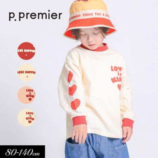 子供服 p.premier ピードットプルミエ ハートデザイン 長袖Tシャツキッズ  ベビー  お揃...
