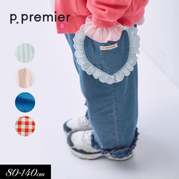 子供服 p.premier ピードットプルミエ ハートポケット フリル パンツ  お揃い シンプル ...