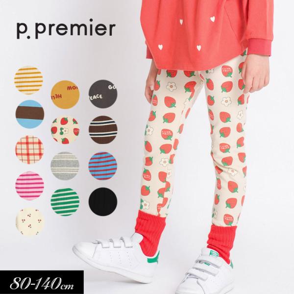 子供服 p.premier ピードットプルミエ イロチ買いしたい nobi-nobi ストレッチ レ...