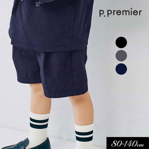 子供服 p.premier ピードットプルミエ タックデザイン ハーフパンツ フォーマル キッズ 卒...