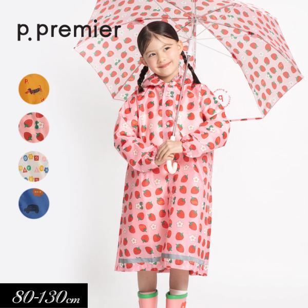 子供用 p.premier ピードットプルミエ 雨の日がたのしい総柄 レインコート キッズ 男の子 ...