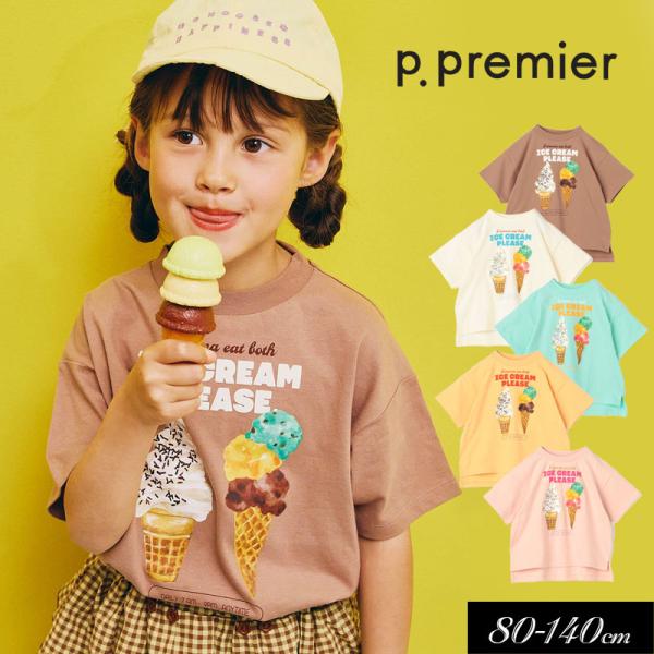 クーポンで最大２０％OFF 子供服 p.premier p.プルミエ どっちもちょーだい アイス グ...