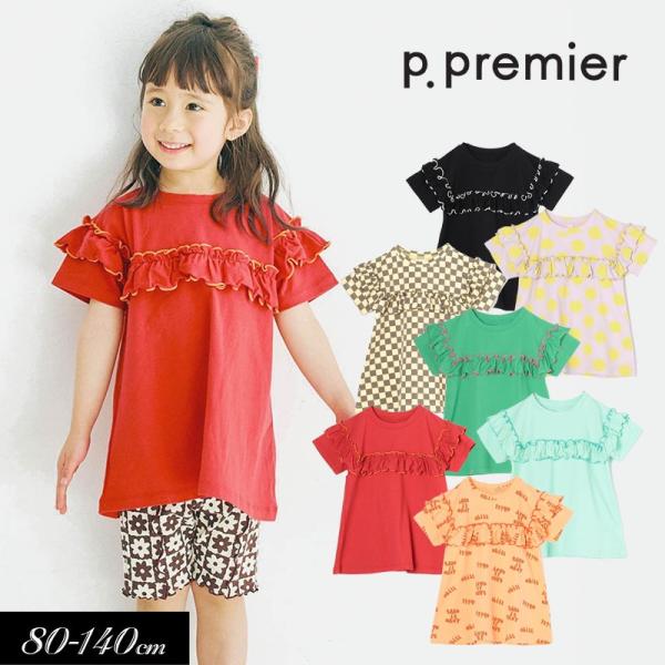 クーポンで最大２０％OFF 子供服 p.premier p.プルミエ イロチ買いしたい 配色 メロウ...