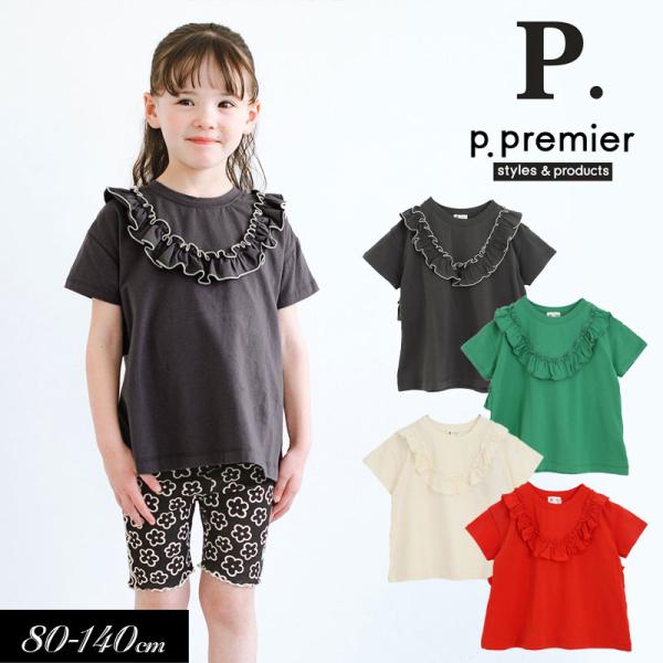 子供服 p.premier p.プルミエ フリルメロウ Tシャツ キッズ ベビー  女の子 半袖Tシ...