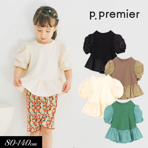 クーポンで最大２０％OFF 子供服 p.premier p.プルミエ シャーリング パフスリーブ ペ...