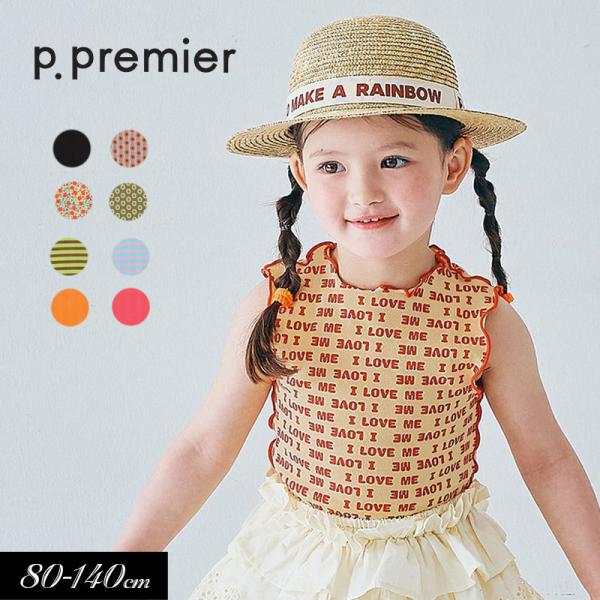 セール 子供服 p.premier ピードットプルミエ 選べる3タイプ イロチ買いしたい バリエーシ...